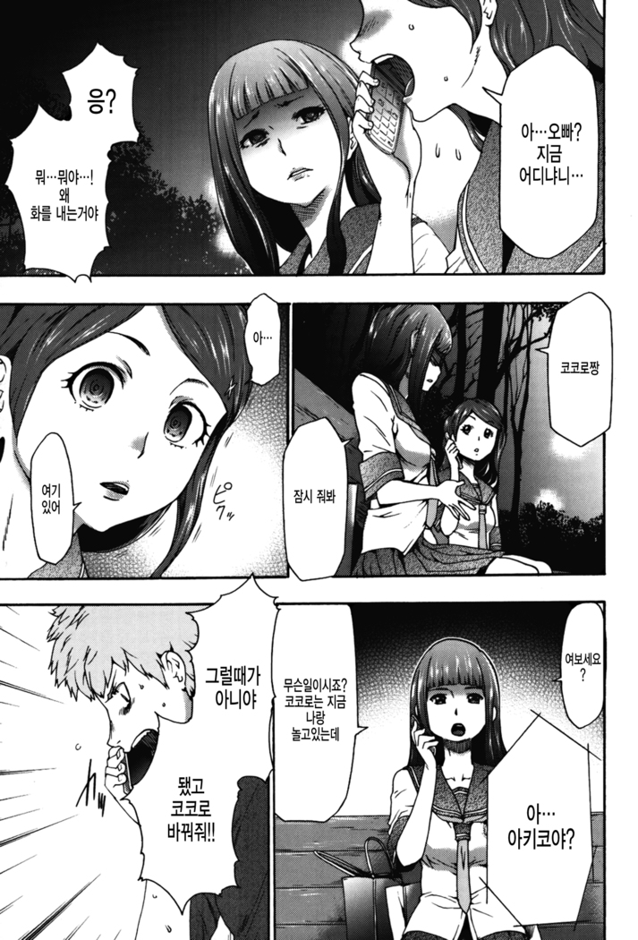 Imouto Saimin Choukyou Manual 2 | 여동생 최면 조교 매뉴얼2 Ch. 1-3 (decensored)