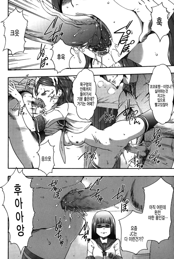 Imouto Saimin Choukyou Manual 2 | 여동생 최면 조교 매뉴얼2 Ch. 1-3 (decensored)