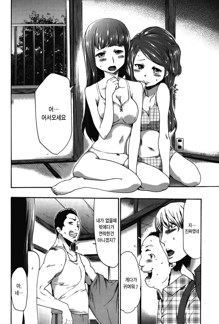 Imouto Saimin Choukyou Manual 2 | 여동생 최면 조교 매뉴얼2 Ch. 1-3 (decensored)