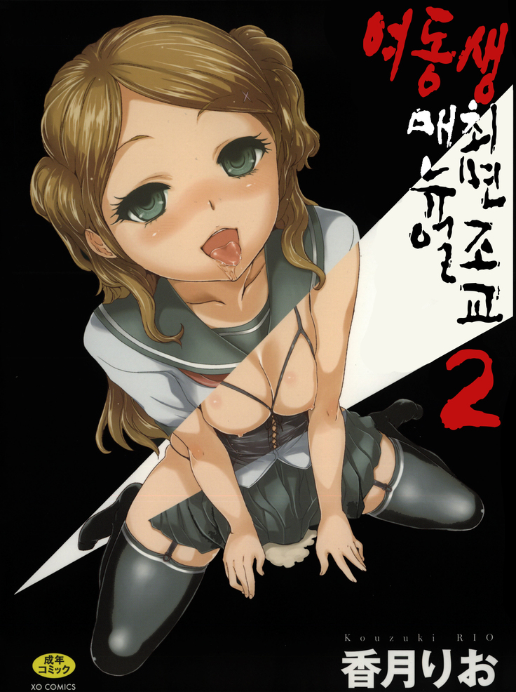 Imouto Saimin Choukyou Manual 2 | 여동생 최면 조교 매뉴얼2 Ch. 1-3 (decensored)