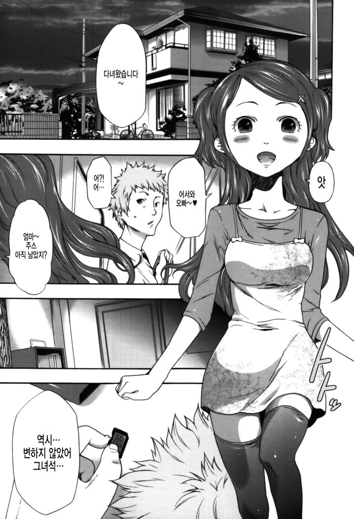 Imouto Saimin Choukyou Manual 2 | 여동생 최면 조교 매뉴얼2 Ch. 1-3 (decensored)