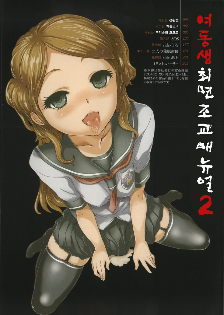 Imouto Saimin Choukyou Manual 2 | 여동생 최면 조교 매뉴얼2 Ch. 1-3 (decensored)