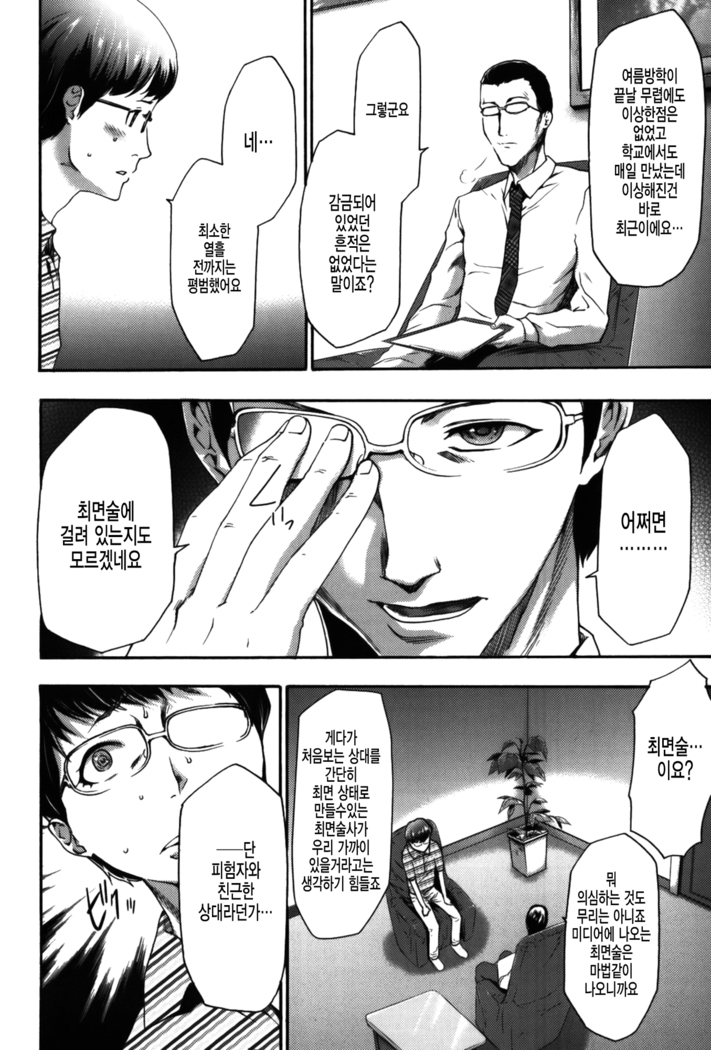 Imouto Saimin Choukyou Manual 2 | 여동생 최면 조교 매뉴얼2 Ch. 1-3 (decensored)