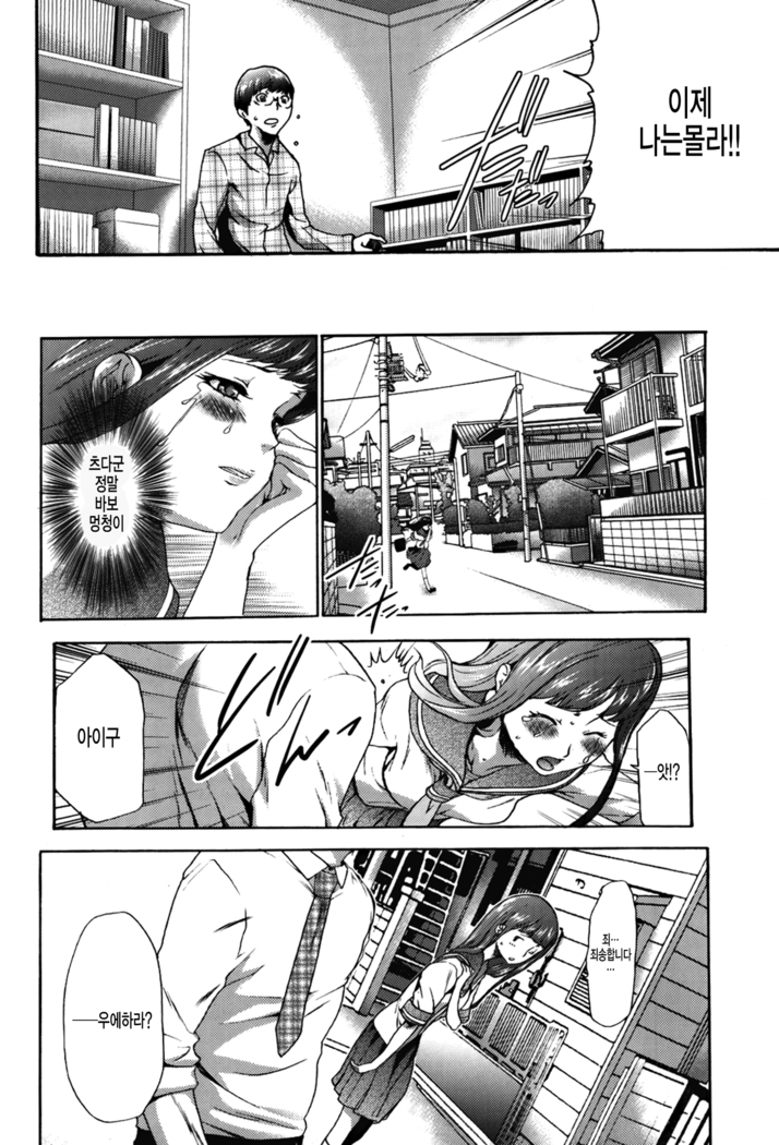 Imouto Saimin Choukyou Manual 2 | 여동생 최면 조교 매뉴얼2 Ch. 1-3 (decensored)