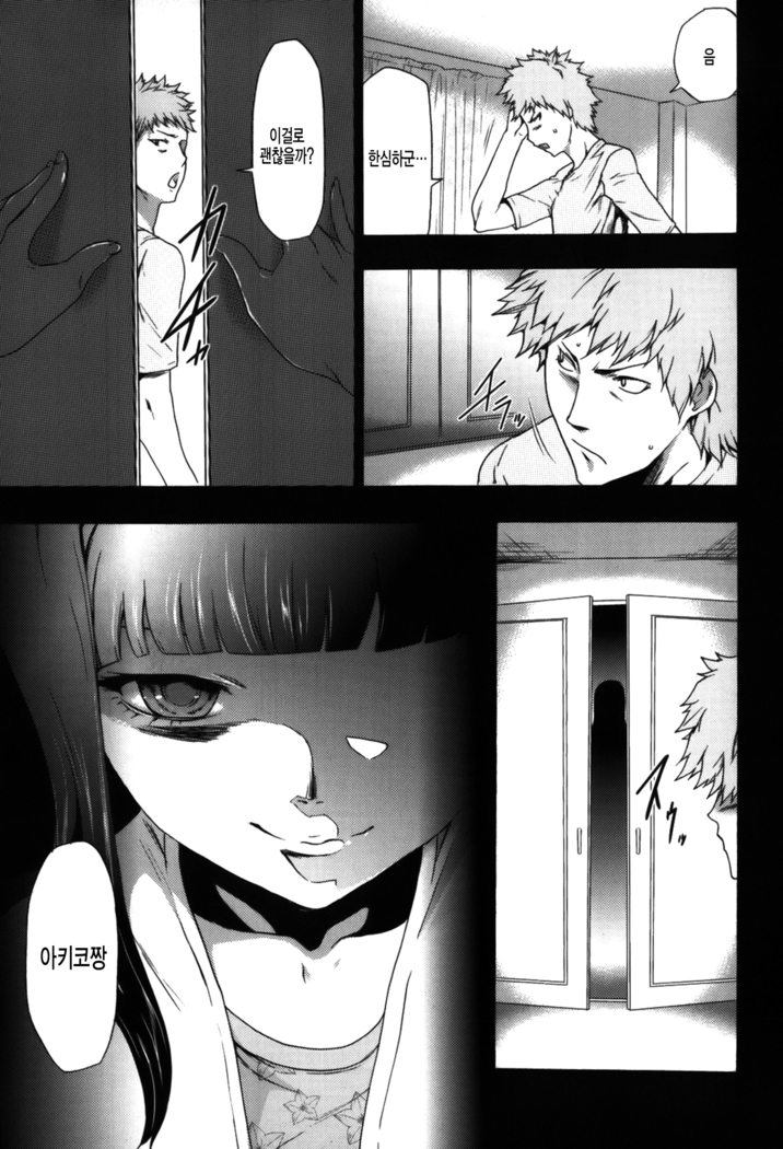 Imouto Saimin Choukyou Manual 2 | 여동생 최면 조교 매뉴얼2 Ch. 1-3 (decensored)