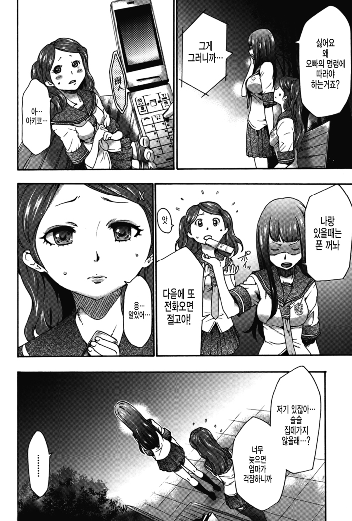 Imouto Saimin Choukyou Manual 2 | 여동생 최면 조교 매뉴얼2 Ch. 1-3 (decensored)