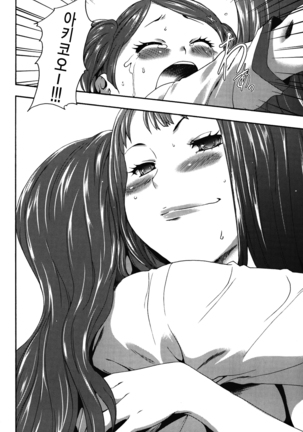 Imouto Saimin Choukyou Manual 2 | 여동생 최면 조교 매뉴얼2 Ch. 1-3 (decensored) Page #125