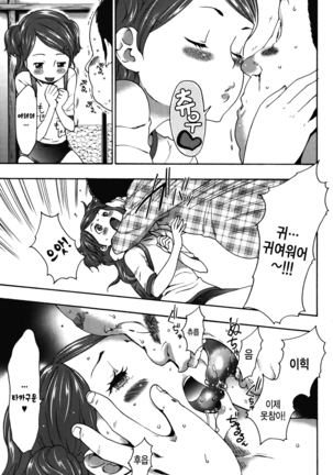Imouto Saimin Choukyou Manual 2 | 여동생 최면 조교 매뉴얼2 Ch. 1-3 (decensored) Page #112