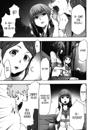 Imouto Saimin Choukyou Manual 2 | 여동생 최면 조교 매뉴얼2 Ch. 1-3 (decensored) Page #78
