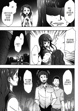 Imouto Saimin Choukyou Manual 2 | 여동생 최면 조교 매뉴얼2 Ch. 1-3 (decensored) Page #80