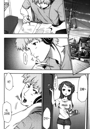 Imouto Saimin Choukyou Manual 2 | 여동생 최면 조교 매뉴얼2 Ch. 1-3 (decensored) Page #49