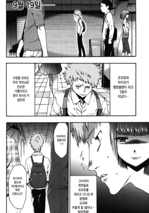 Imouto Saimin Choukyou Manual 2 | 여동생 최면 조교 매뉴얼2 Ch. 1-3 (decensored) Page #97
