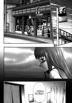 Imouto Saimin Choukyou Manual 2 | 여동생 최면 조교 매뉴얼2 Ch. 1-3 (decensored) Page #63