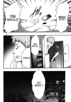 Imouto Saimin Choukyou Manual 2 | 여동생 최면 조교 매뉴얼2 Ch. 1-3 (decensored) Page #81