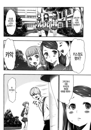 Imouto Saimin Choukyou Manual 2 | 여동생 최면 조교 매뉴얼2 Ch. 1-3 (decensored) Page #69