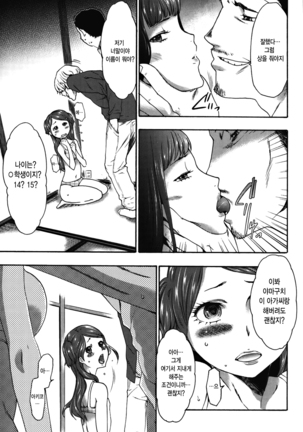 Imouto Saimin Choukyou Manual 2 | 여동생 최면 조교 매뉴얼2 Ch. 1-3 (decensored) Page #100