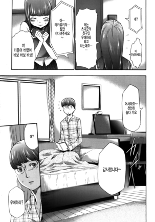 Imouto Saimin Choukyou Manual 2 | 여동생 최면 조교 매뉴얼2 Ch. 1-3 (decensored) Page #16