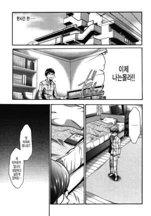 Imouto Saimin Choukyou Manual 2 | 여동생 최면 조교 매뉴얼2 Ch. 1-3 (decensored) Page #46