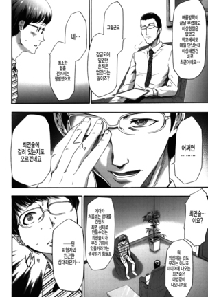 Imouto Saimin Choukyou Manual 2 | 여동생 최면 조교 매뉴얼2 Ch. 1-3 (decensored) Page #75