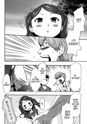 Imouto Saimin Choukyou Manual 2 | 여동생 최면 조교 매뉴얼2 Ch. 1-3 (decensored) Page #71