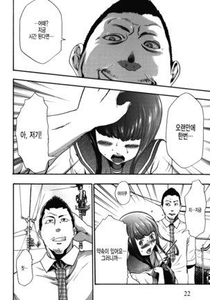 Imouto Saimin Choukyou Manual 2 | 여동생 최면 조교 매뉴얼2 Ch. 1-3 (decensored) Page #23