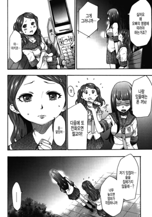 Imouto Saimin Choukyou Manual 2 | 여동생 최면 조교 매뉴얼2 Ch. 1-3 (decensored) Page #79
