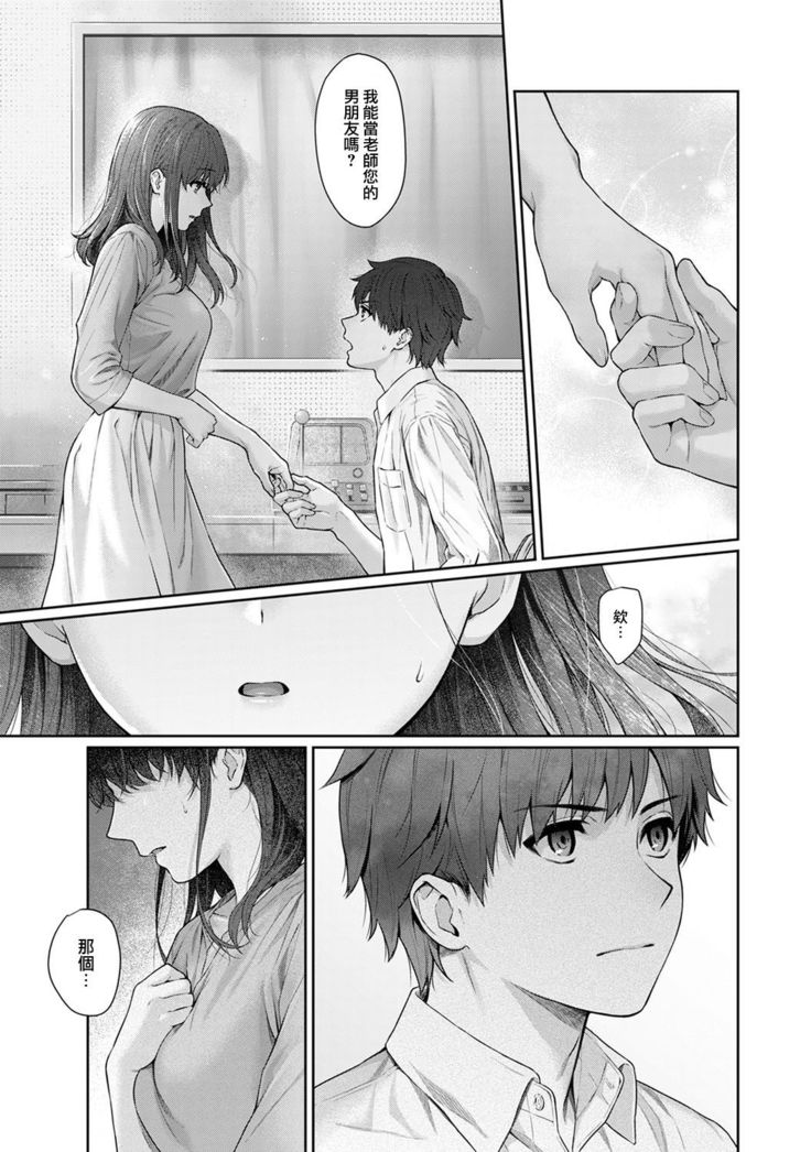 Sensei to Boku Ch. 9