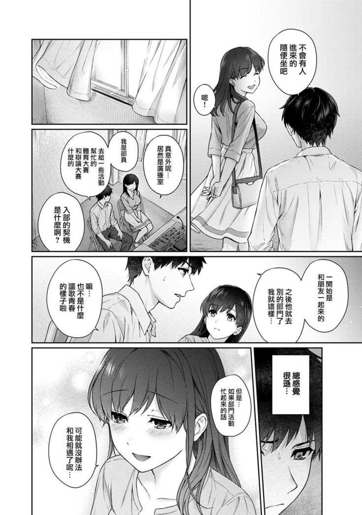 Sensei to Boku Ch. 9