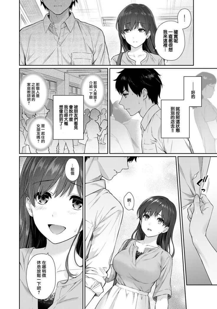 Sensei to Boku Ch. 9