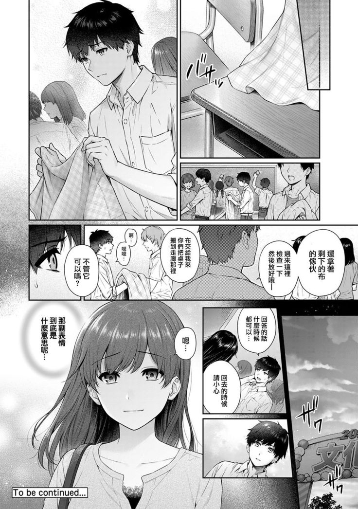 Sensei to Boku Ch. 9