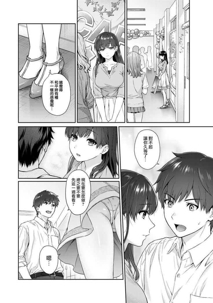 Sensei to Boku Ch. 9