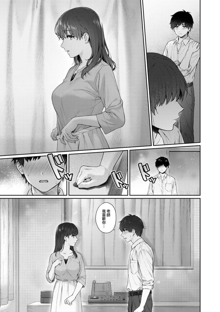 Sensei to Boku Ch. 9