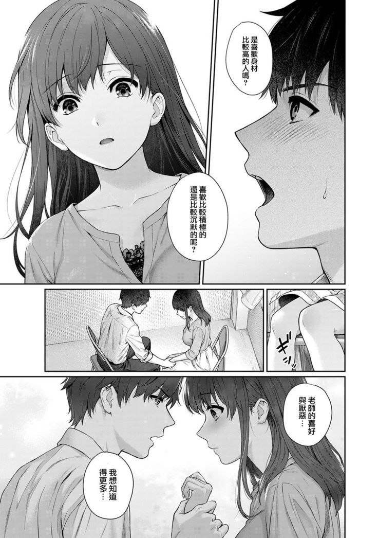 Sensei to Boku Ch. 9