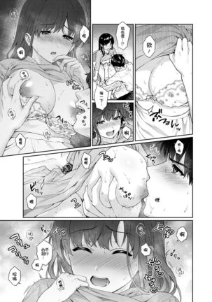 Sensei to Boku Ch. 9 Page #18