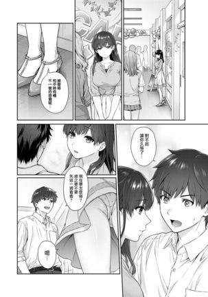 Sensei to Boku Ch. 9 Page #7