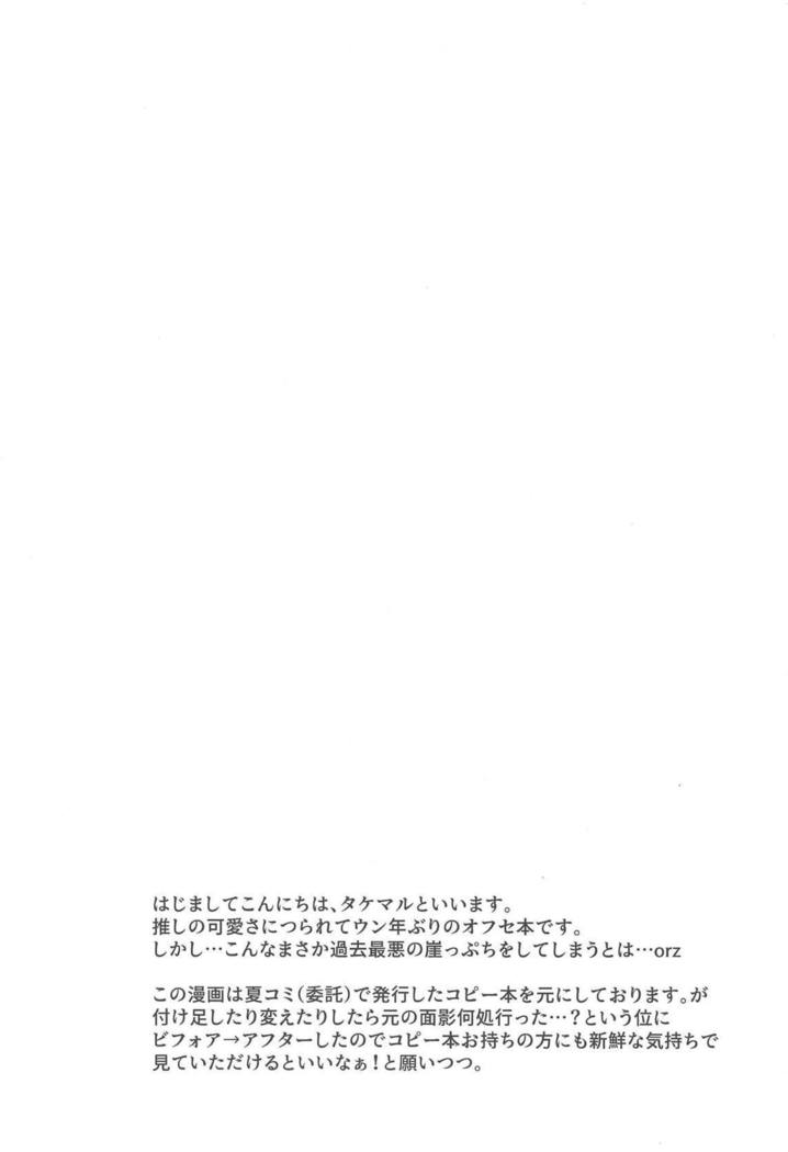 Adokenai Yoru no Futarigoto