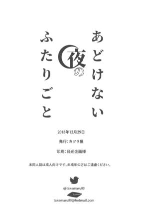Adokenai Yoru no Futarigoto Page #21