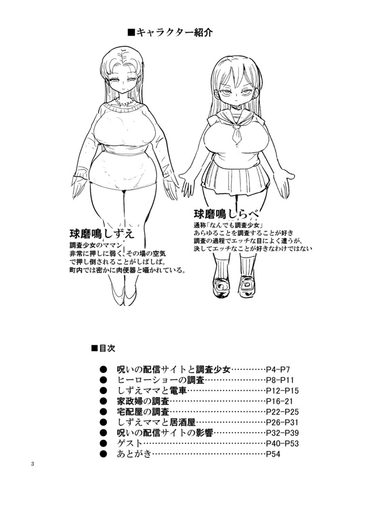Fuyu ni mo Nandemo Chousa Shoujo no Doujinshi ga Deta Wakarimashita Chousa Shimasu