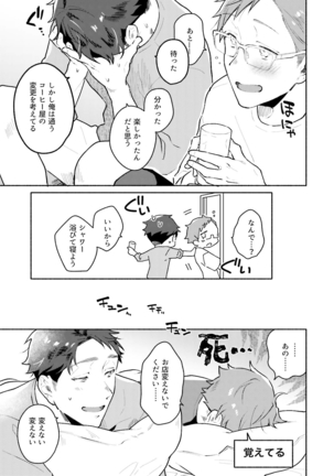 Junai Drop Out - Page 190