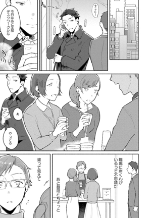 Junai Drop Out - Page 71