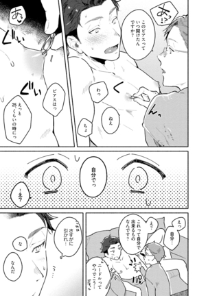 Junai Drop Out - Page 103