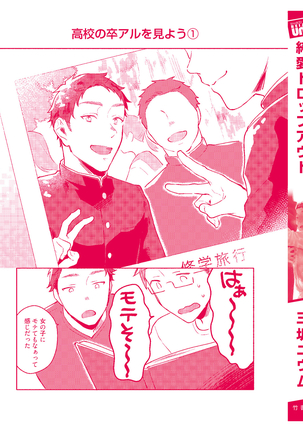 Junai Drop Out - Page 183