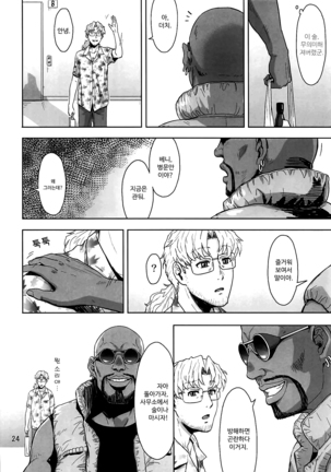 honeoridoku Page #24