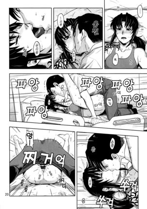 honeoridoku Page #20