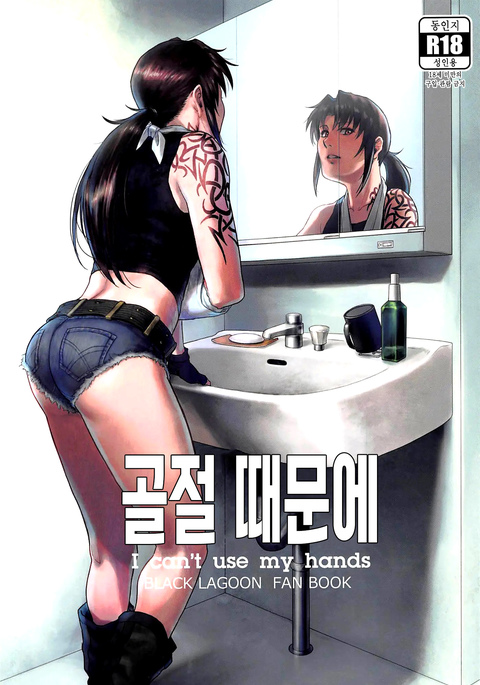 Black Lagoon Xxx - honeoridoku - Korean - Black Lagoon Hentai