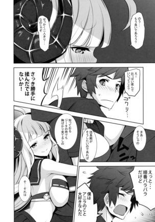 Anirabu +Anila san to love love+ - Page 10