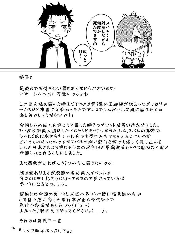 Love:Rem kara Hajimeru Sourou Kaizen Seikatsu