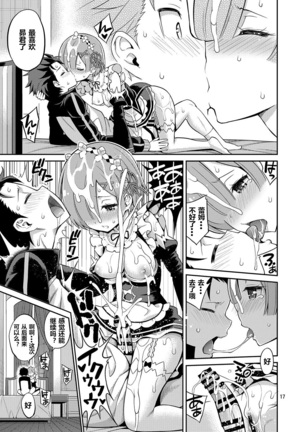 Love:Rem kara Hajimeru Sourou Kaizen Seikatsu - Page 17