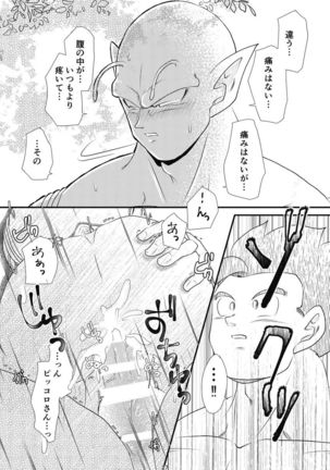 yaki mochi no 2 jou Page #25