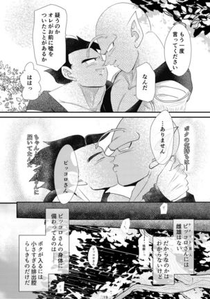 yaki mochi no 2 jou Page #17